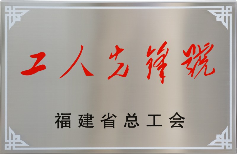 生产线上的“手艺人”——金旅中客三部涂装工段腻子班获福建省“工人先锋号”
