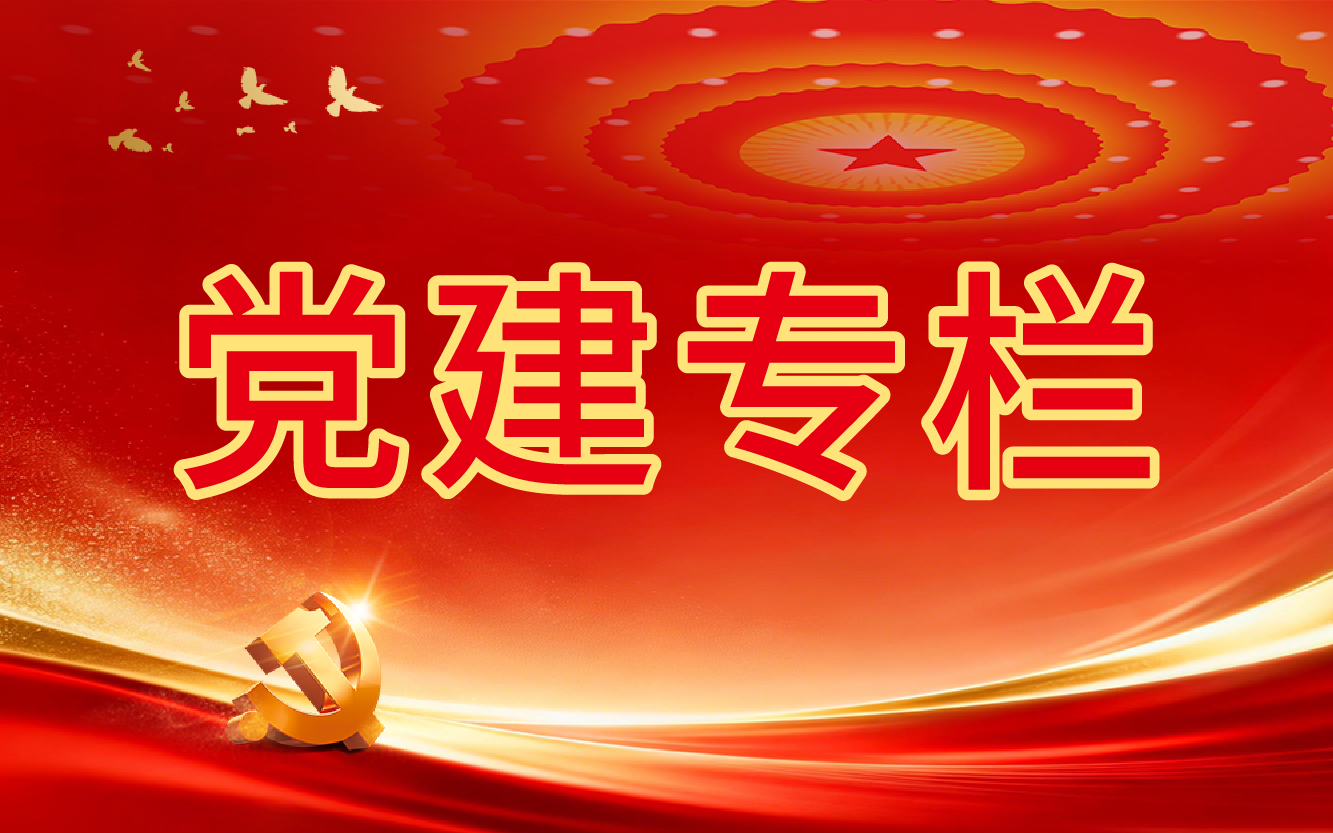 《求是》杂志发表习近平总书记重要文章《坚持落实管党治党政治责任》